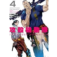 攻殻機動隊 THE HUMAN ALGORITHM(7) (KCデラックス) | 藤咲 淳一, 吉本